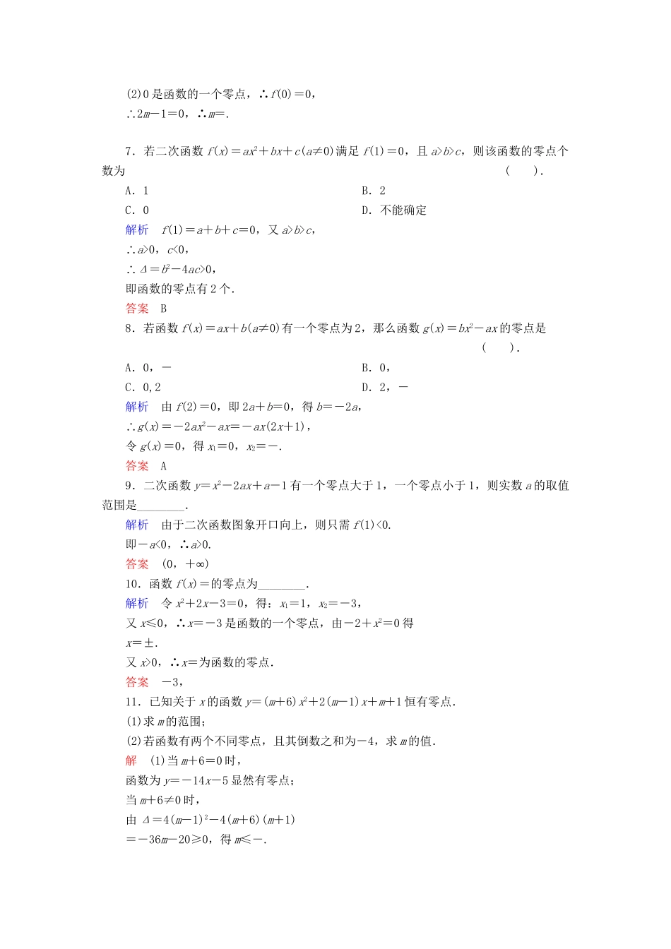 高中数学 2.4.1 函数的零点活页练习 新人教B版必修1_第2页