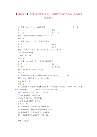 高中数学 2.4.1 函数的零点活页练习 新人教B版必修1