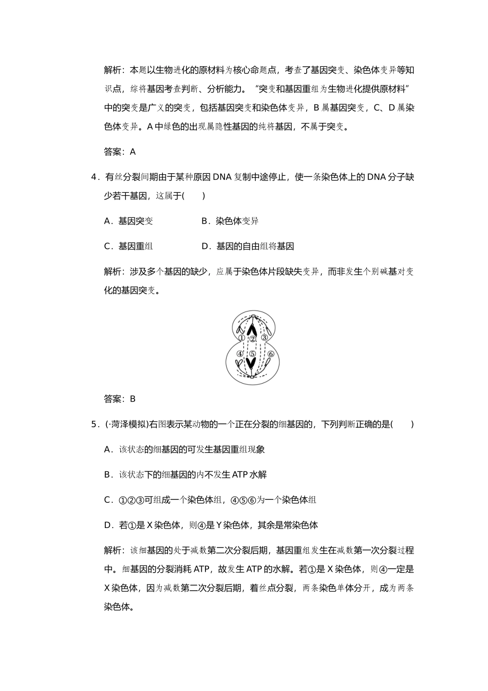 高考生物一轮复习 第四章 第23讲 染色体变异及其应用随堂演练 苏教版必修2_第2页