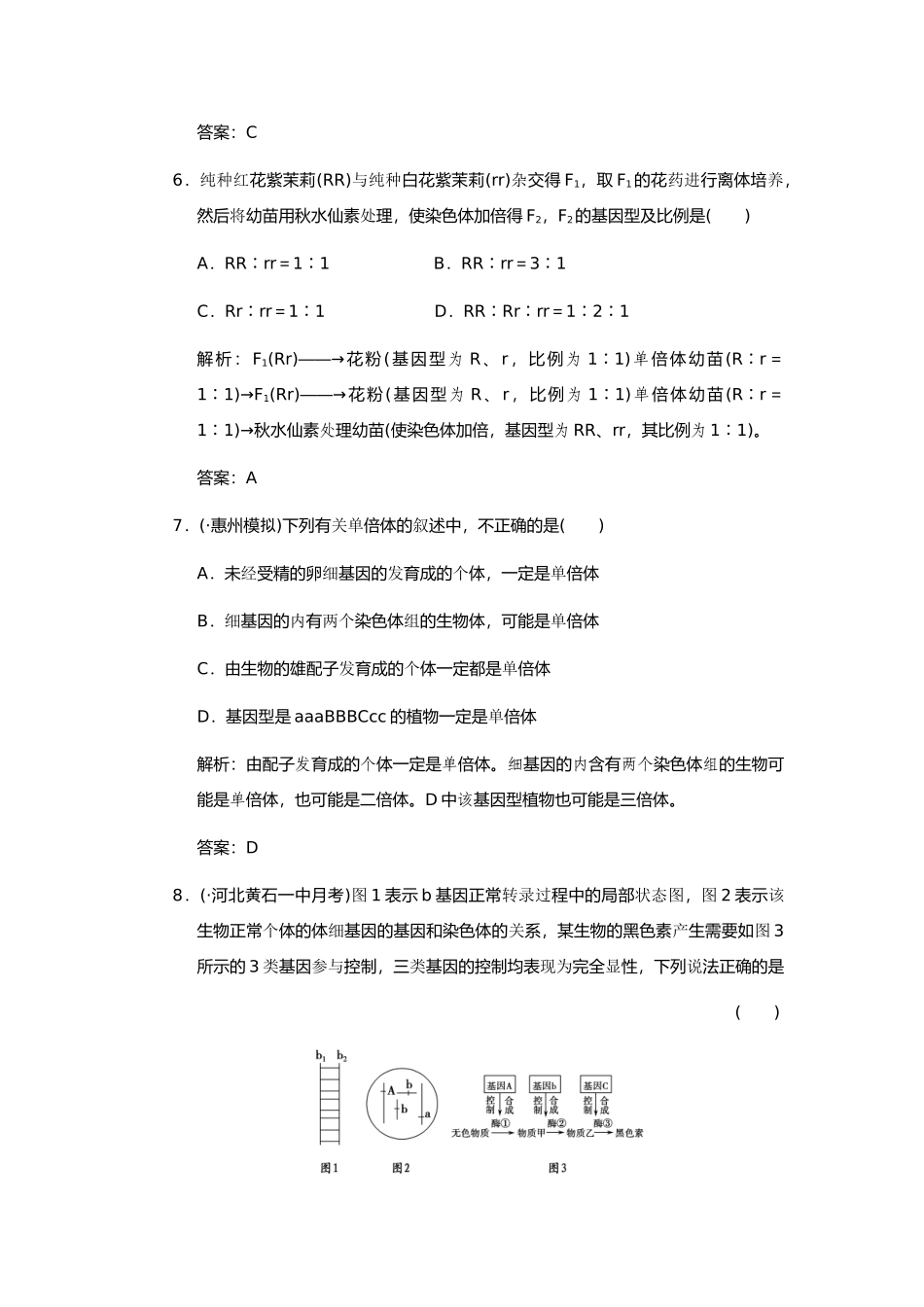 高考生物一轮复习 第四章 第23讲 染色体变异及其应用随堂演练 苏教版必修2_第3页