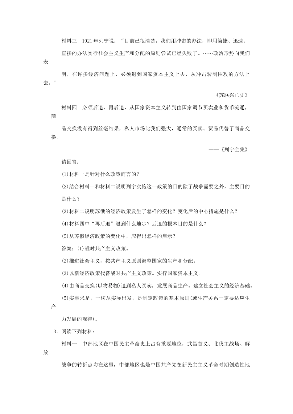 高三历史一轮复习 第4单元 无产阶级革命家练习 岳麓版选修4_第2页