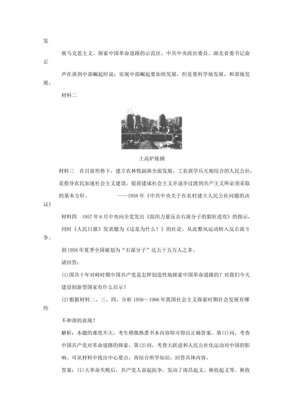 高三历史一轮复习 第4单元 无产阶级革命家练习 岳麓版选修4_第3页