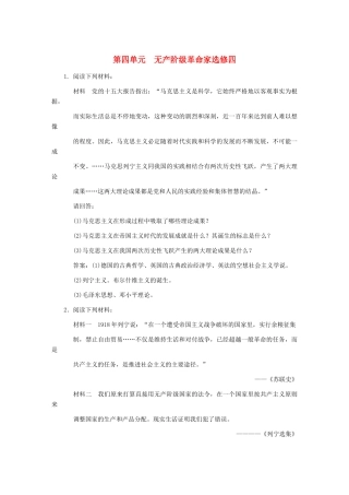 高三历史一轮复习 第4单元 无产阶级革命家练习 岳麓版选修4