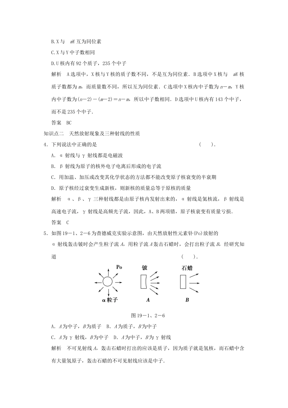 高中物理 19-1.2 活页规范训练 新人教版选修3-5_第2页