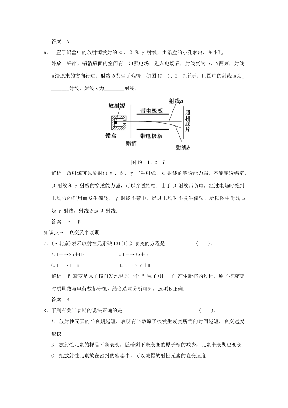 高中物理 19-1.2 活页规范训练 新人教版选修3-5_第3页