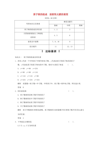 高中物理 19-1.2 活页规范训练 新人教版选修3-5