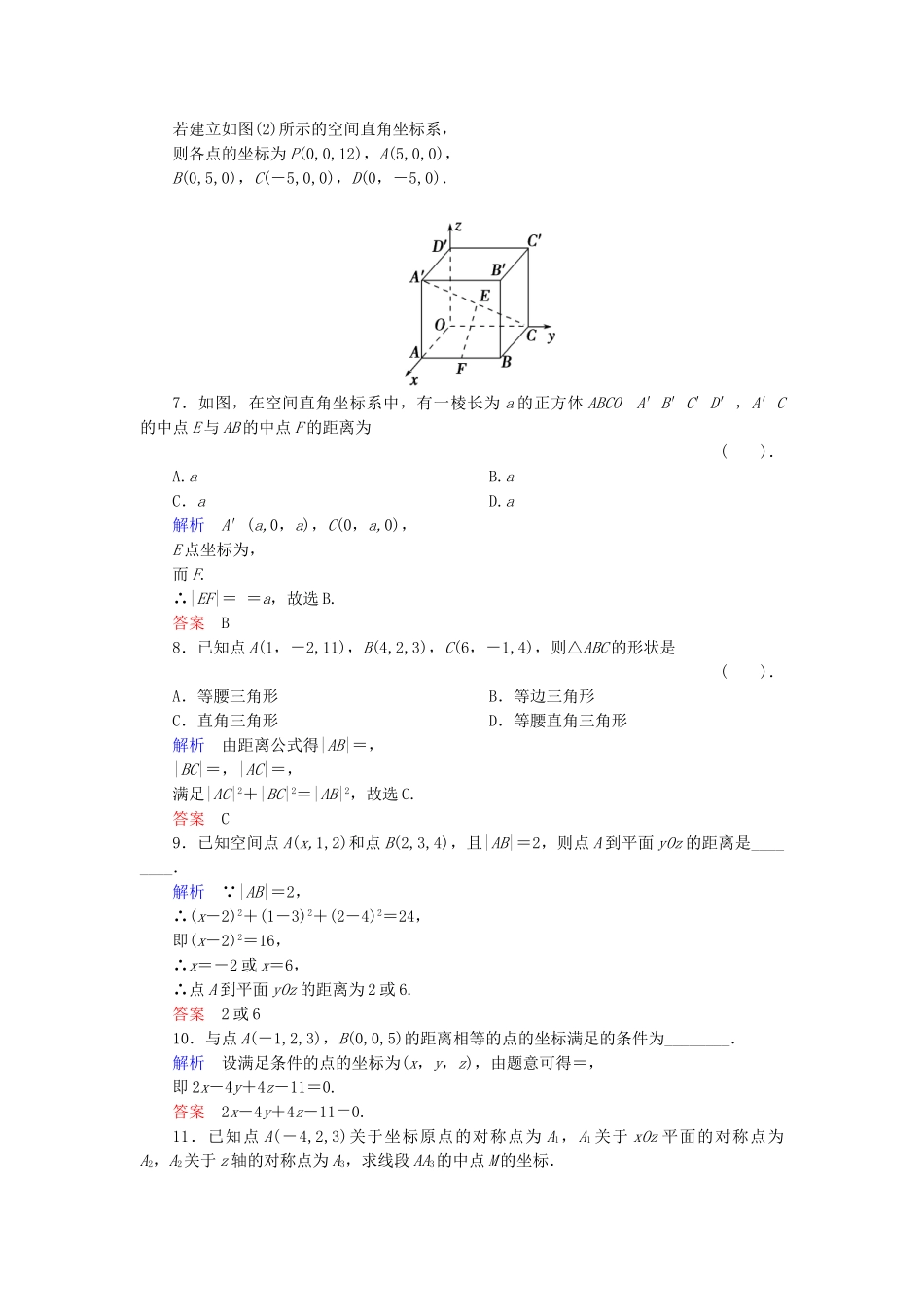 高中数学 2.4.1+2 空间两点的距离公式活页训练 新人教B版必修2_第2页