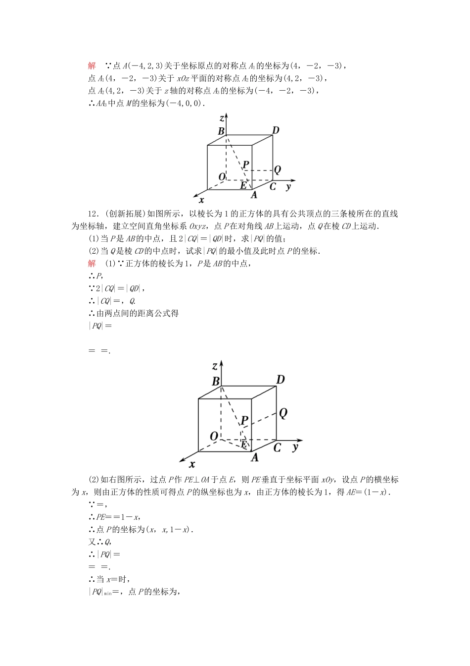 高中数学 2.4.1+2 空间两点的距离公式活页训练 新人教B版必修2_第3页
