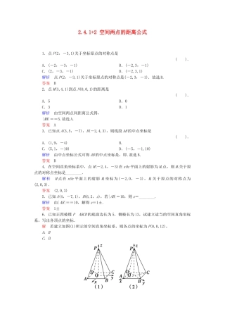 高中数学 2.4.1+2 空间两点的距离公式活页训练 新人教B版必修2