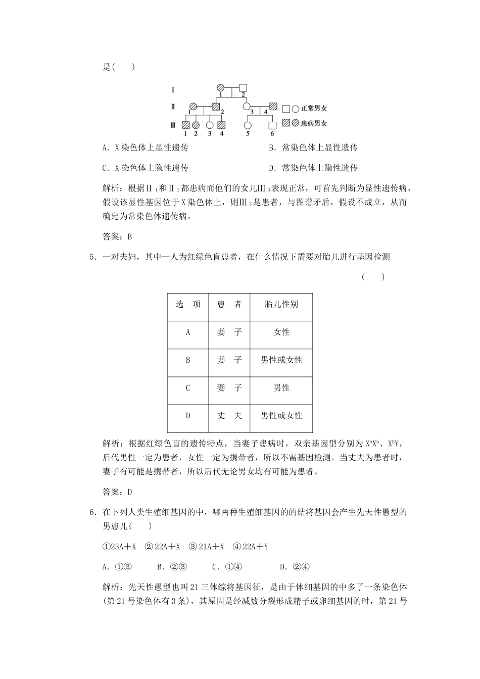 高考生物一轮复习 第四章 第24讲 人类遗传病随堂演练 苏教版必修2_第2页