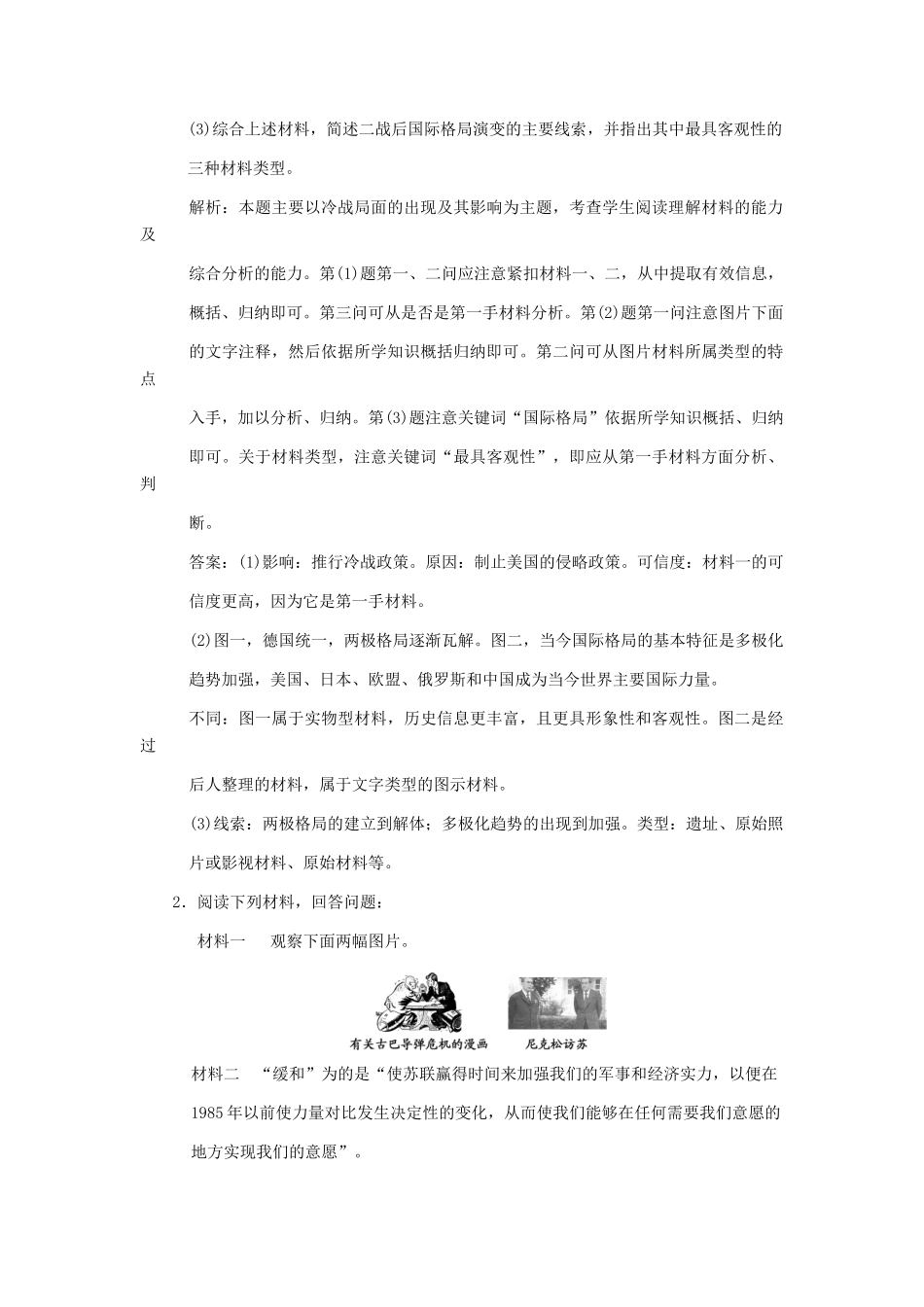 高三历史一轮复习 第4单元 雅尔塔体制下的“冷战”与和平练习 岳麓版选修2_第2页