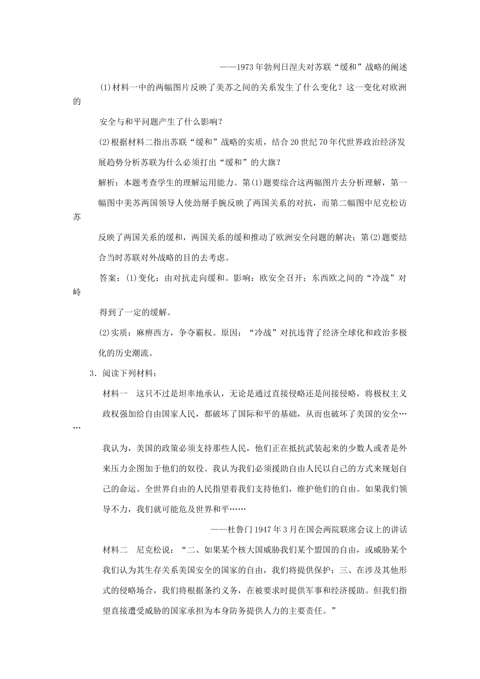 高三历史一轮复习 第4单元 雅尔塔体制下的“冷战”与和平练习 岳麓版选修2_第3页