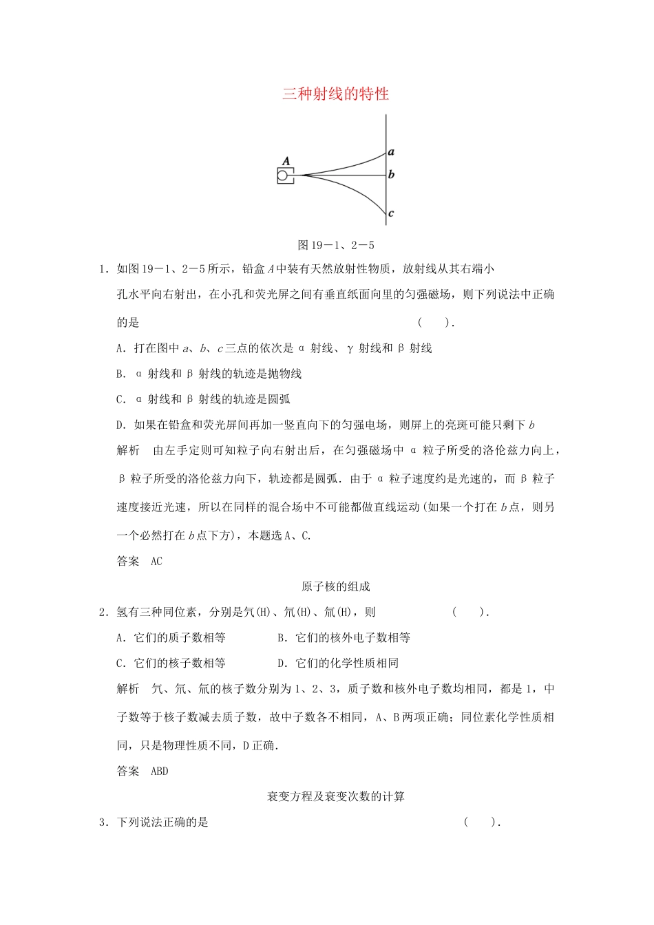 高中物理 19-1.2 课堂对点演练 新人教版选修3-5_第1页