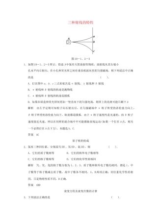 高中物理 19-1.2 课堂对点演练 新人教版选修3-5