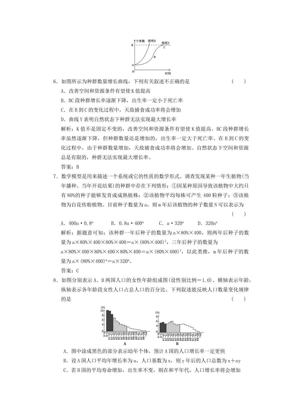 高考生物一轮复习 第四章 第33讲 种群的特征及其数量的变化随堂演练 苏教版必修3 _第3页