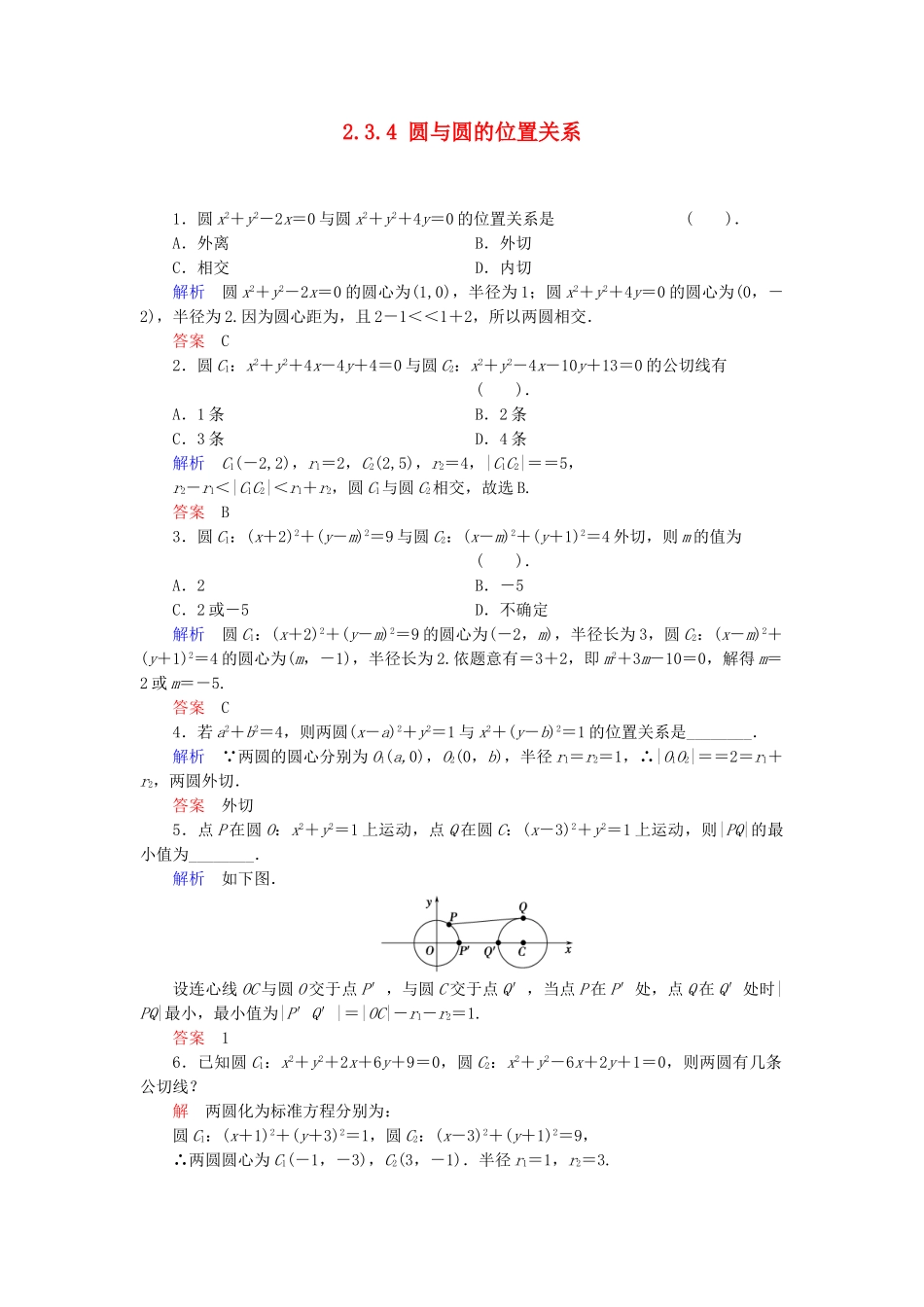 高中数学 2.4.1+2 圆与圆的位置关系活页训练 新人教B版必修2_第1页