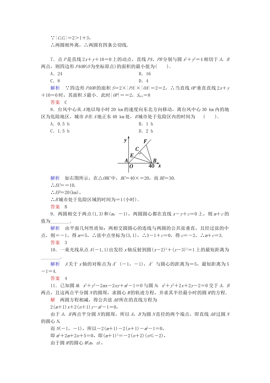 高中数学 2.4.1+2 圆与圆的位置关系活页训练 新人教B版必修2_第2页