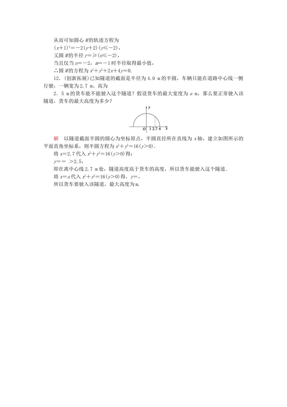 高中数学 2.4.1+2 圆与圆的位置关系活页训练 新人教B版必修2_第3页