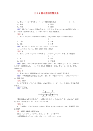 高中数学 2.4.1+2 圆与圆的位置关系活页训练 新人教B版必修2