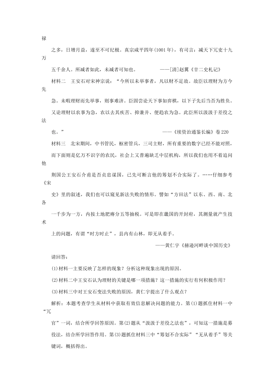 高三历史一轮复习 第4课时 王安石变法练习 岳麓版选修1_第2页