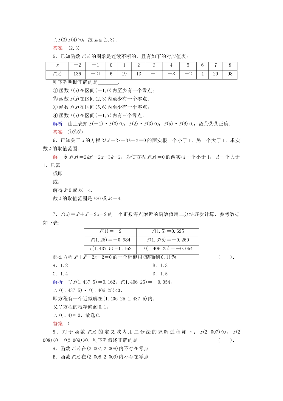 高中数学 2.4.2 二分法的原理活页练习 新人教B版必修1_第2页