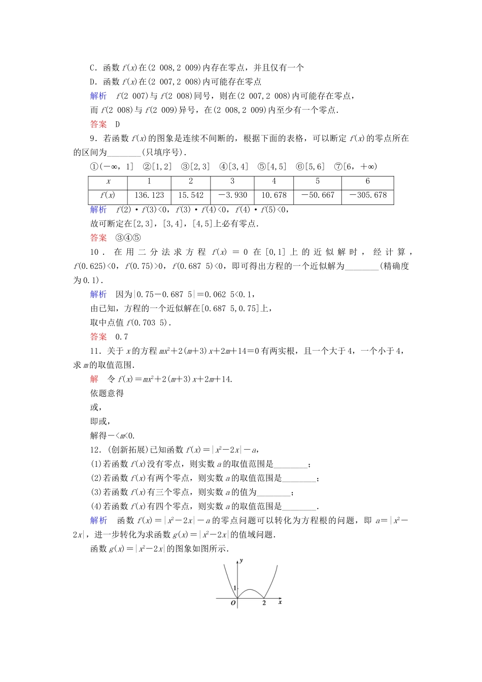高中数学 2.4.2 二分法的原理活页练习 新人教B版必修1_第3页