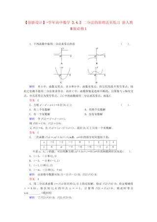 高中数学 2.4.2 二分法的原理活页练习 新人教B版必修1
