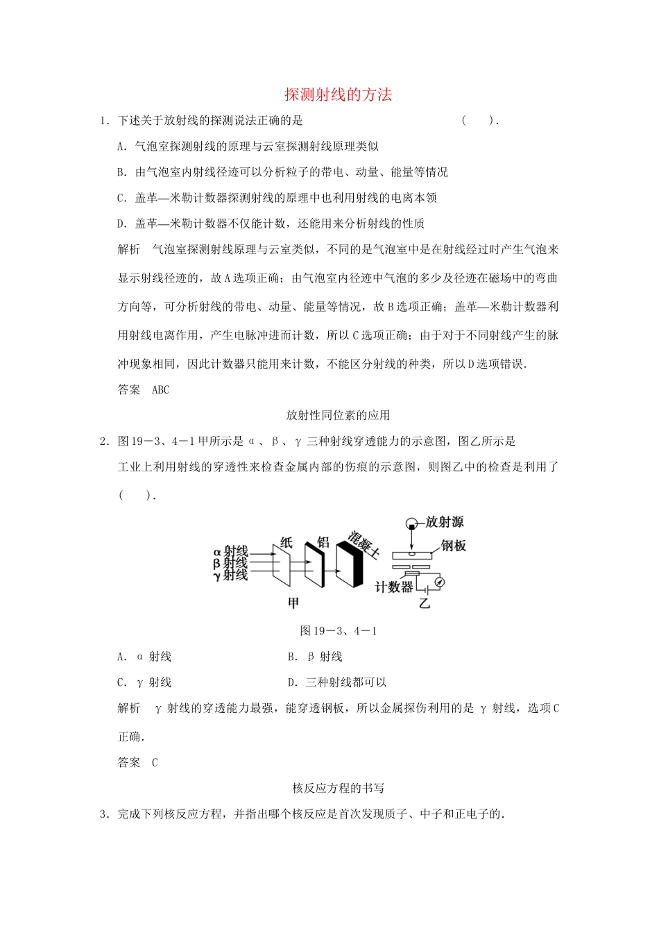 高中物理 19-3.4 课堂对点演练 新人教版选修3-5_第1页