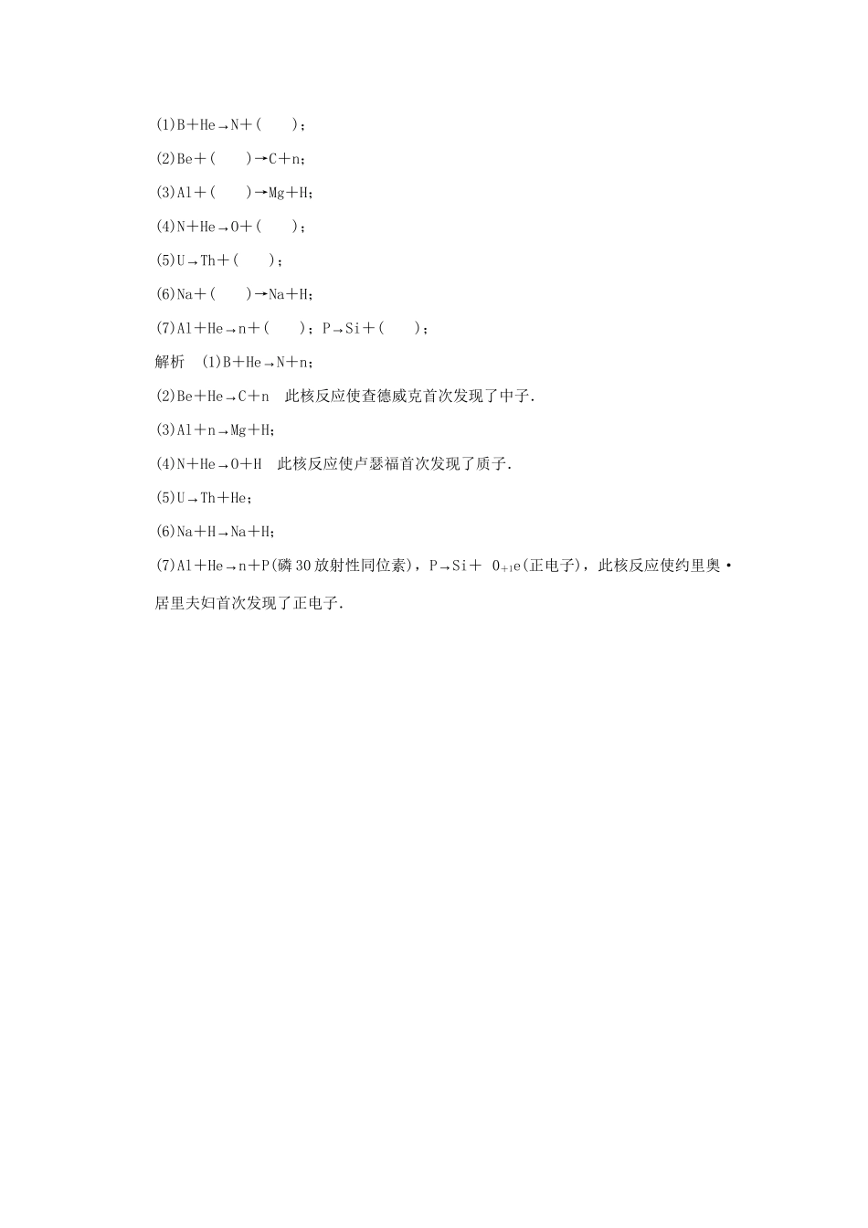 高中物理 19-3.4 课堂对点演练 新人教版选修3-5_第2页