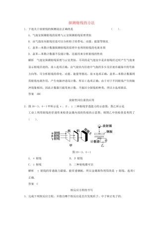 高中物理 19-3.4 课堂对点演练 新人教版选修3-5