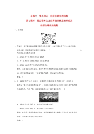 高三历史一轮复习 第5单元 第1课时  战后资本主义世界经济体系的形成及经济全球化的趋势练习 岳麓版必修2