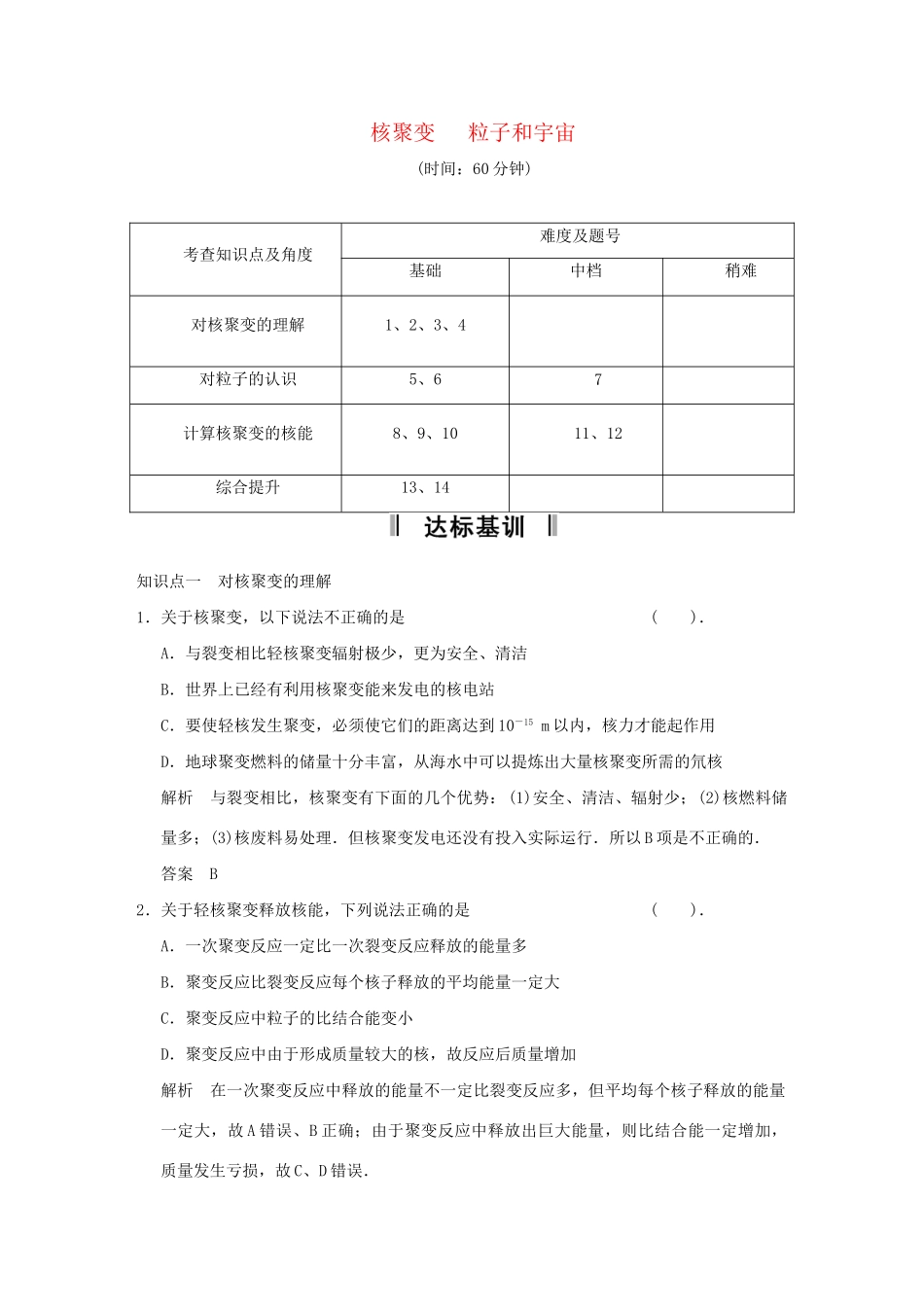 高中物理 19-7.8 活页规范训练 新人教版选修3-5_第1页
