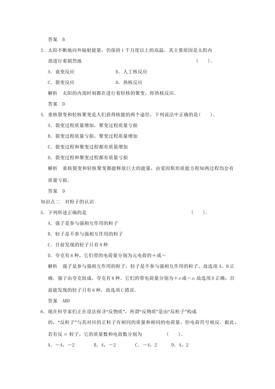 高中物理 19-7.8 活页规范训练 新人教版选修3-5_第2页