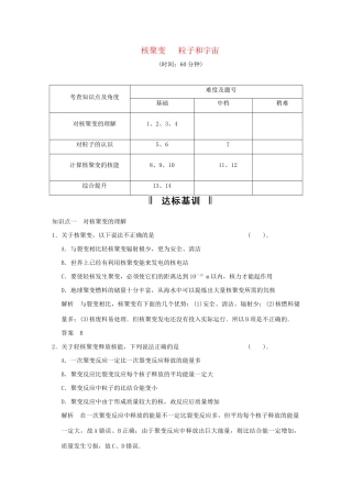 高中物理 19-7.8 活页规范训练 新人教版选修3-5