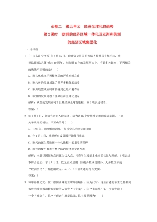 高三历史一轮复习 第5单元 第2课时　欧洲的经济区域一体化及亚洲和美洲练习 岳麓版必修2