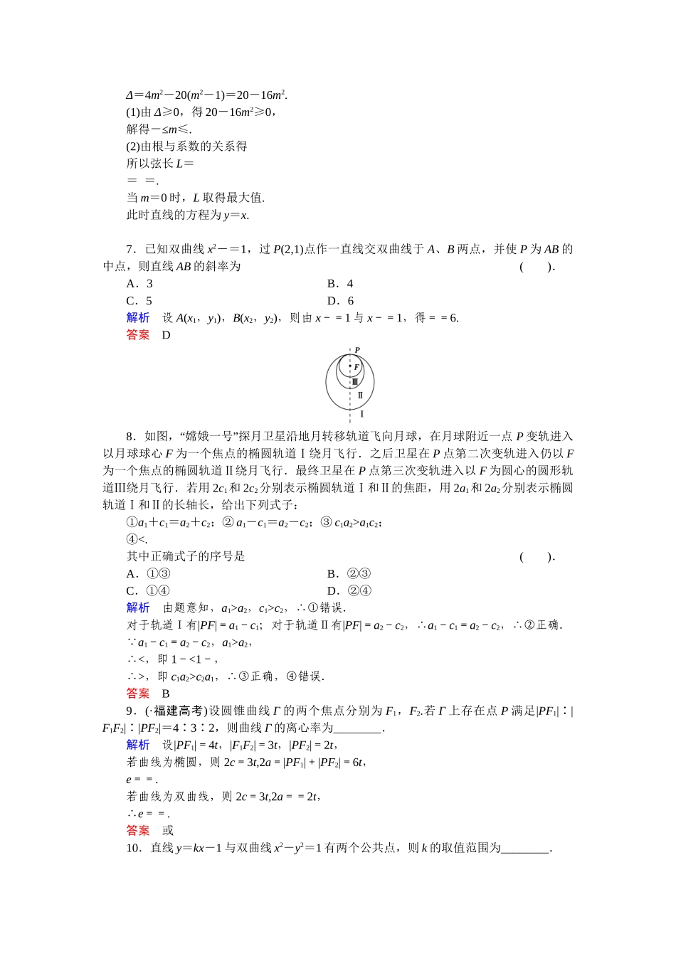 高中数学 2.4圆锥曲线的应用活页训练 湘教版选修1-1_第2页