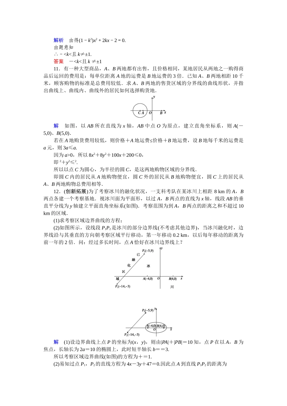 高中数学 2.4圆锥曲线的应用活页训练 湘教版选修1-1_第3页