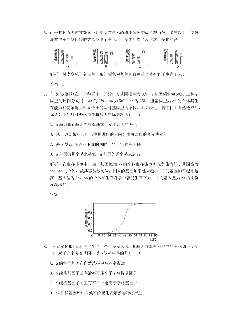 高考生物一轮复习 第五章 第25讲 生物的进化随堂演练 苏教版必修2_第3页