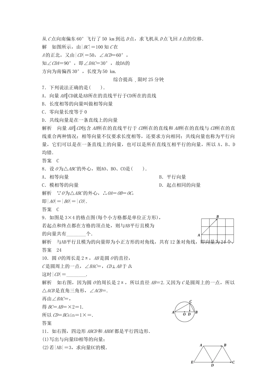 高中数学 2-1-1~2位移、速度和力 向量的概念活页训练 北师大版必修4_第2页