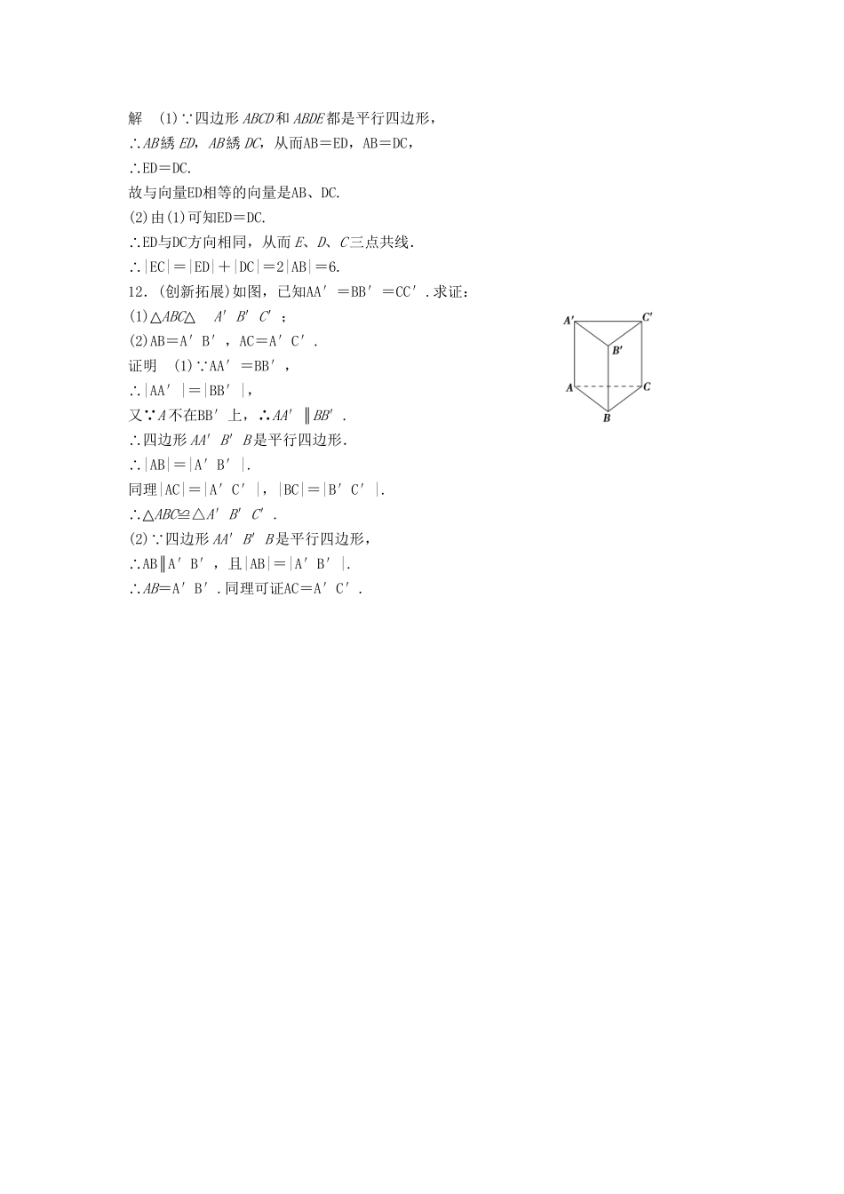 高中数学 2-1-1~2位移、速度和力 向量的概念活页训练 北师大版必修4_第3页