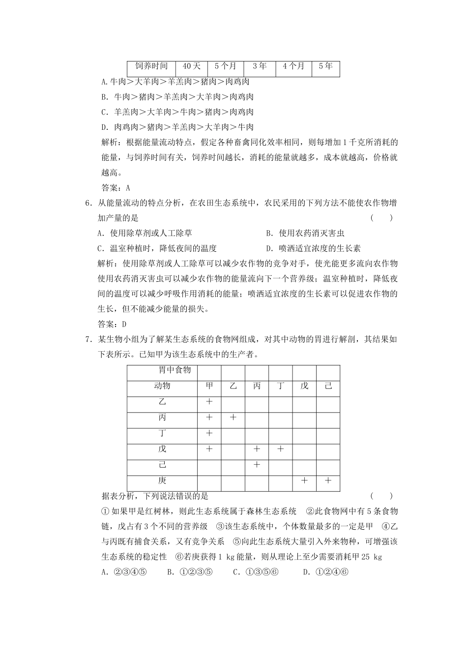 高考生物一轮复习 第五章 第36讲 生态系统的功能——能量流动和物质循环随堂演练 苏教版必修3 _第3页
