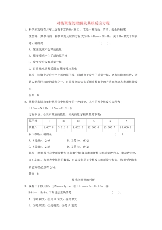 高中物理 19-7.8 课堂对点演练 新人教版选修3-5