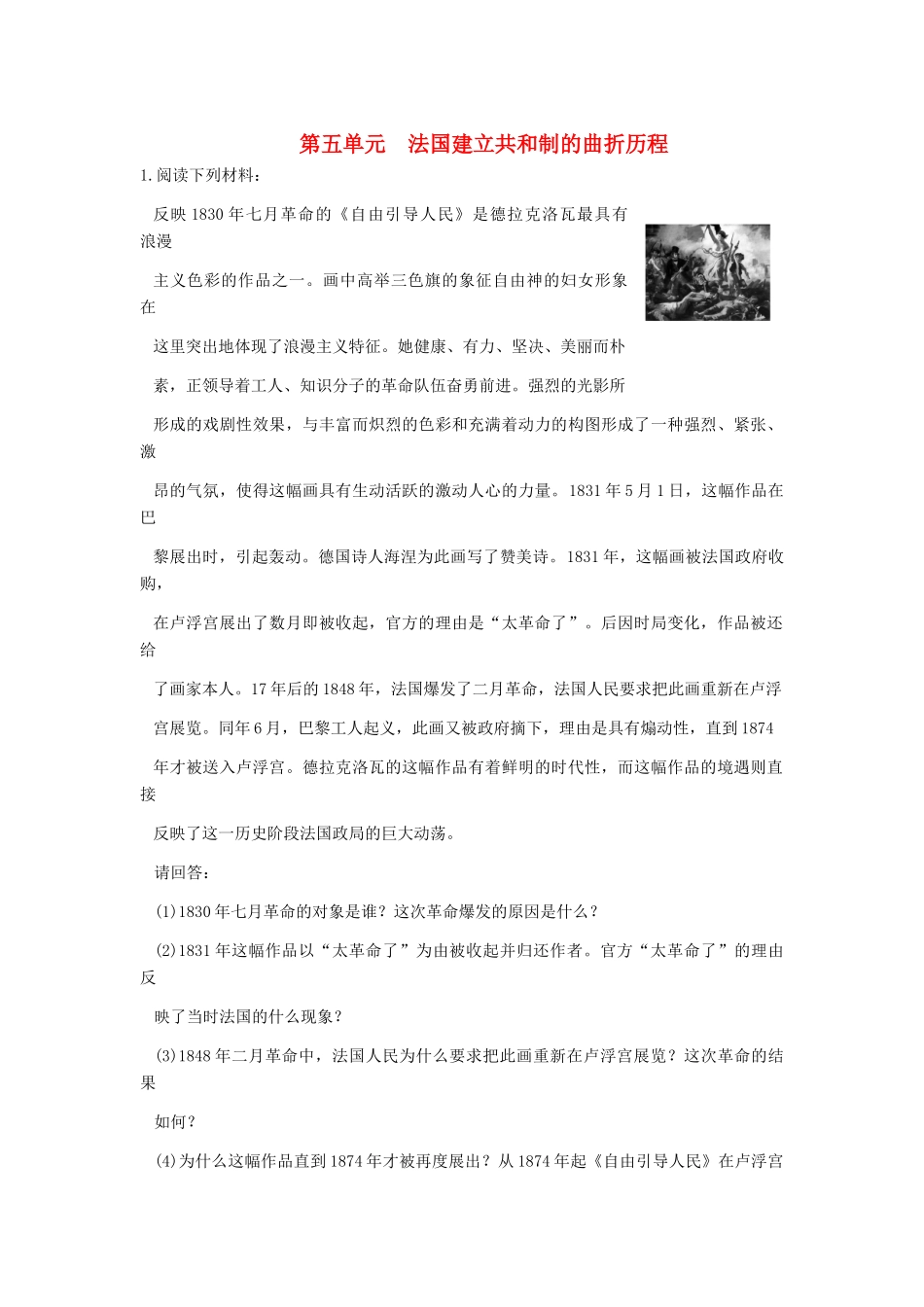 高三历史一轮复习 第5单元 法国建立共和制的曲折历程练习 岳麓版选修2_第1页