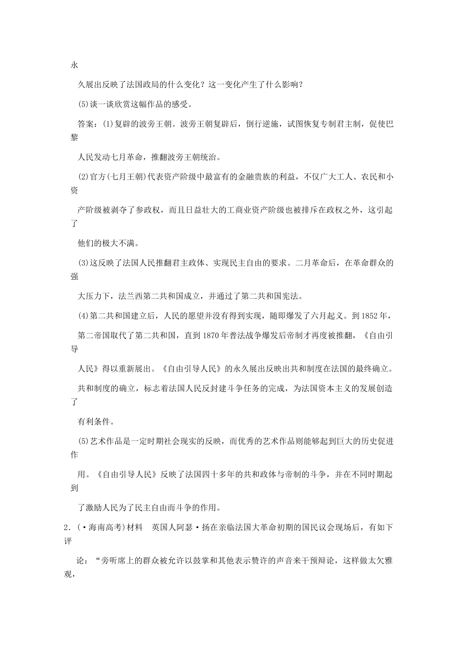 高三历史一轮复习 第5单元 法国建立共和制的曲折历程练习 岳麓版选修2_第2页