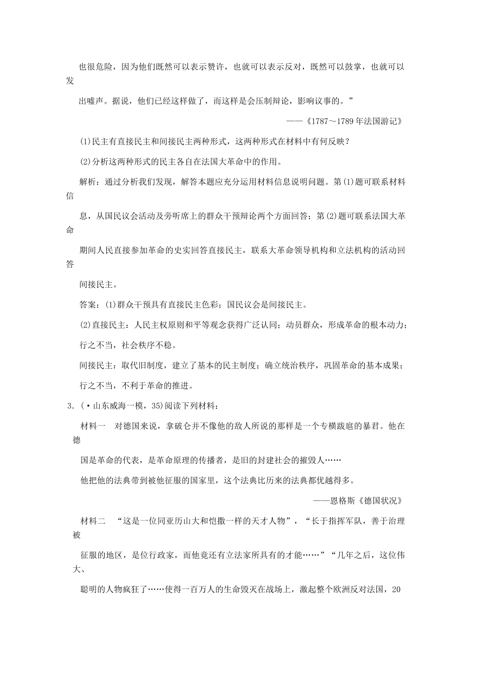 高三历史一轮复习 第5单元 法国建立共和制的曲折历程练习 岳麓版选修2_第3页