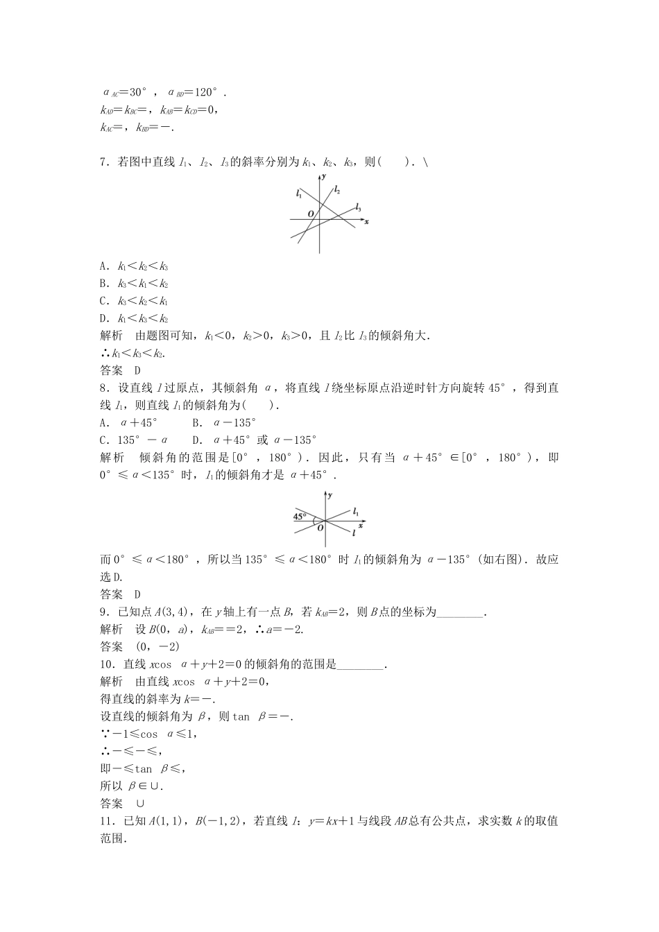 高中数学 2-1-1直线的倾斜角和斜率活页训练 北师大版必修2_第2页