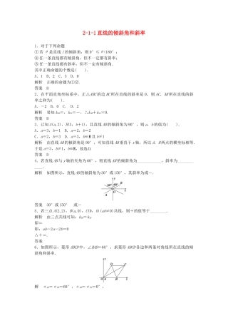 高中数学 2-1-1直线的倾斜角和斜率活页训练 北师大版必修2