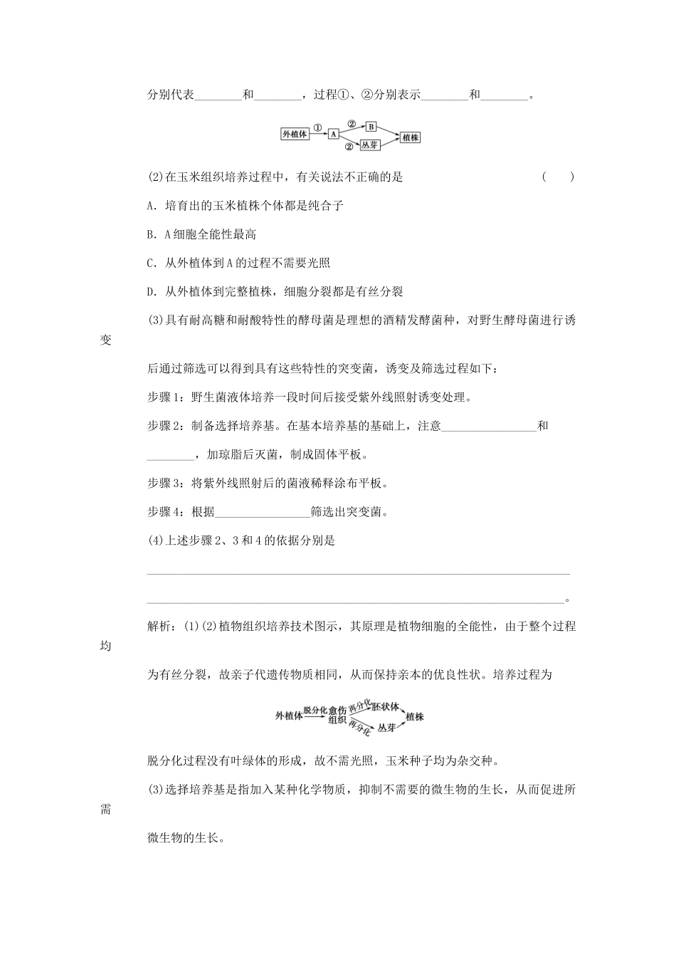 高考生物一轮复习 第一部分 微生物的利用和植物组织培养技术随堂演练 浙科版选修1_第3页
