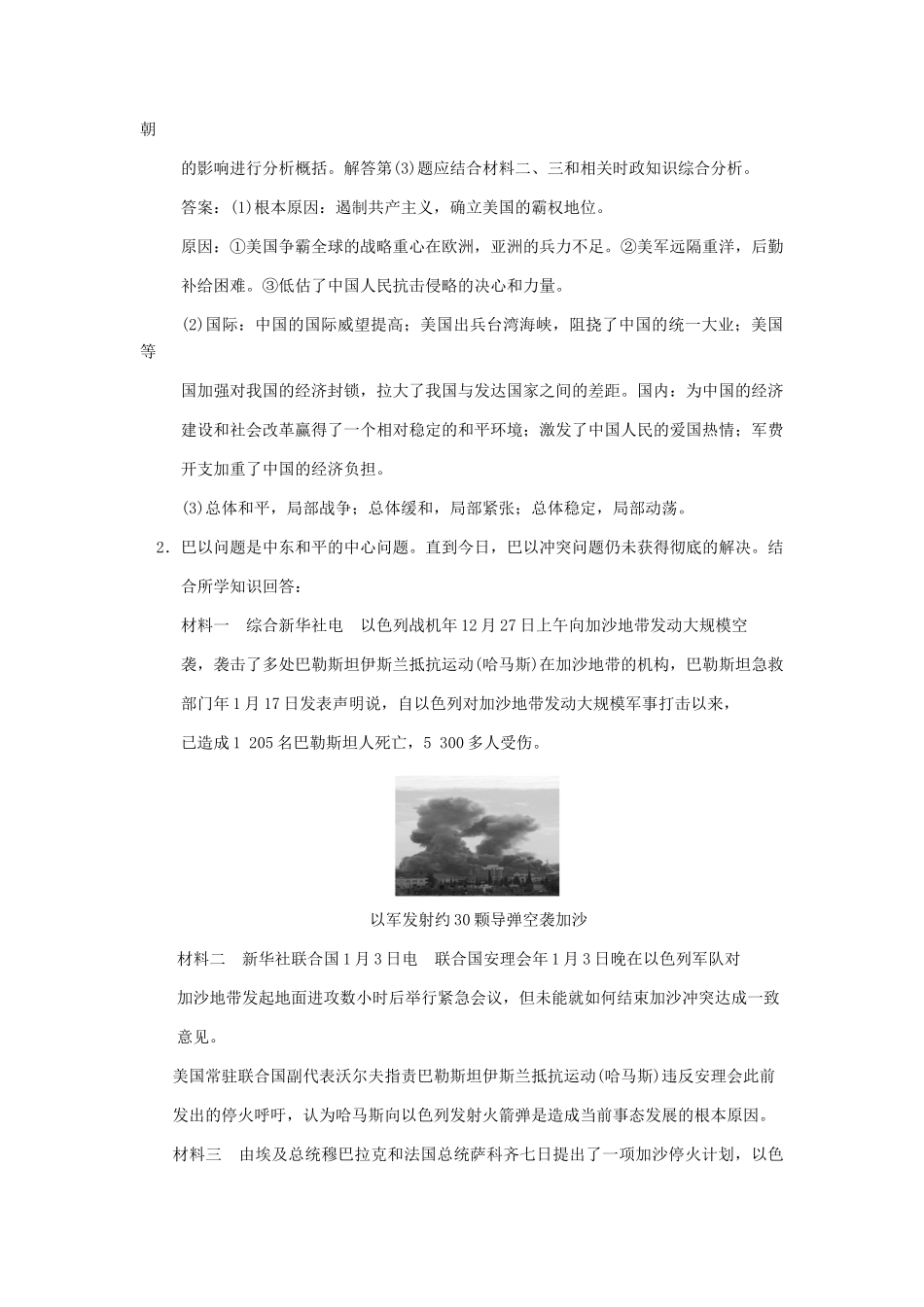 高三历史一轮复习 第5单元 烽火连绵的局部战争练习 岳麓版选修2_第2页