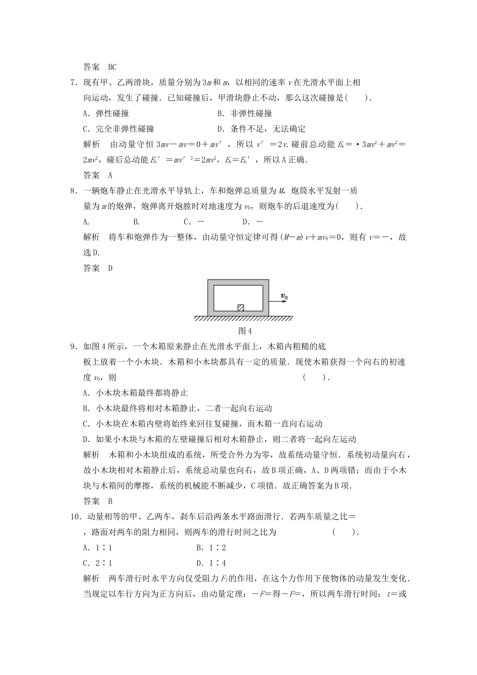 高中物理 第16章 章末检测 新人教版选修3-5_第3页